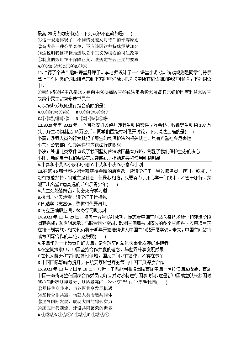 2023年陕西省渭南市临渭区中考三模道德与法治试题（含答案）第3页