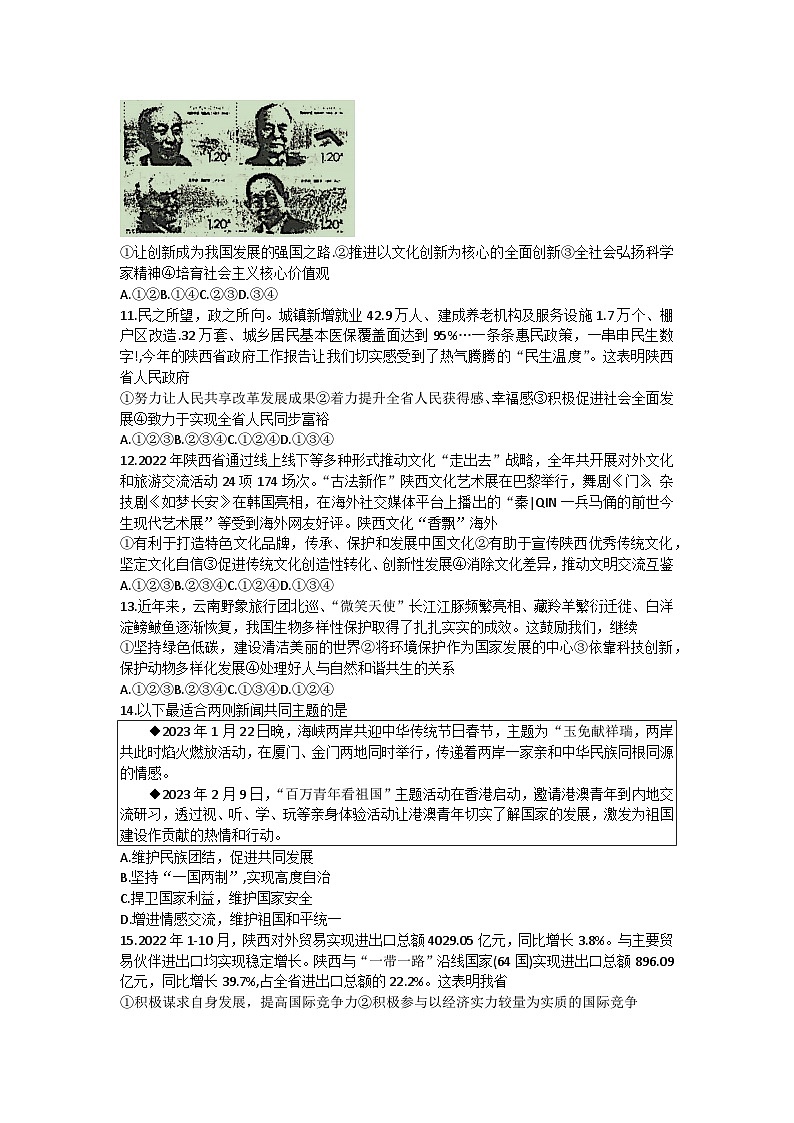 2023年陕西省西安市高新区第一中学中考三模道德与法治试卷（含答案）03