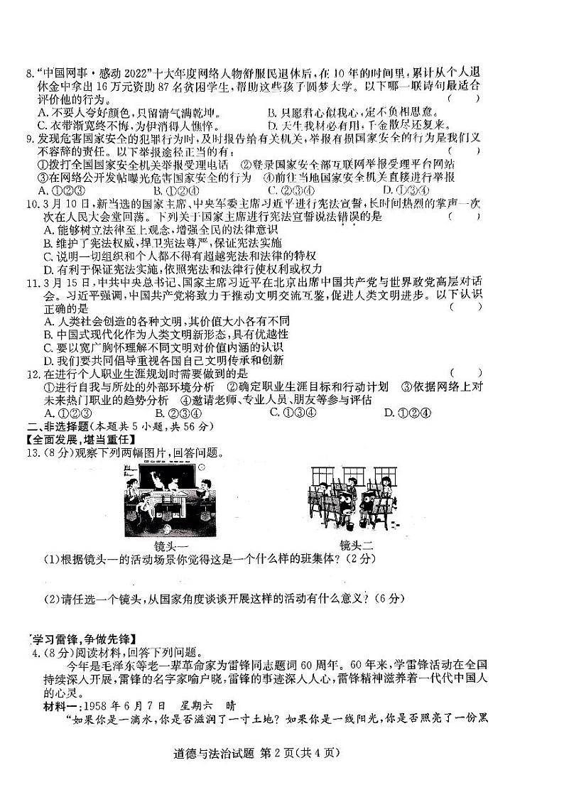 2023届安徽C20联盟九年级中考二模道德与法治试卷+答案02