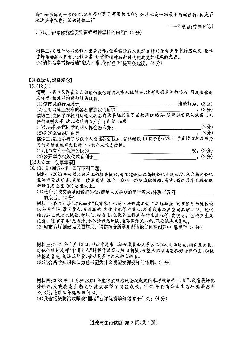 2023届安徽C20联盟九年级中考二模道德与法治试卷+答案03