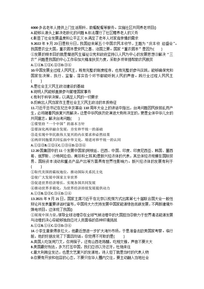 2023年湖南省娄底市初中毕业学业作业综合道德与法治试题（三）（含答案）第2页