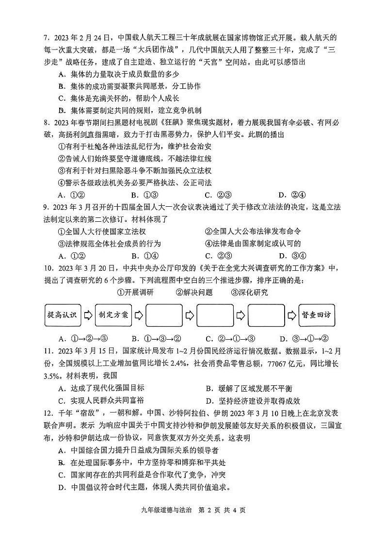 2023年安徽省合肥市西苑中学中考三模道德与法治试卷第2页