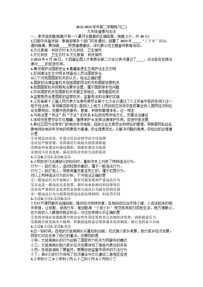 2023年江苏省南京市建邺区中考二模道德与法治试题01