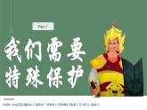 10.1法律为我们护航 课件