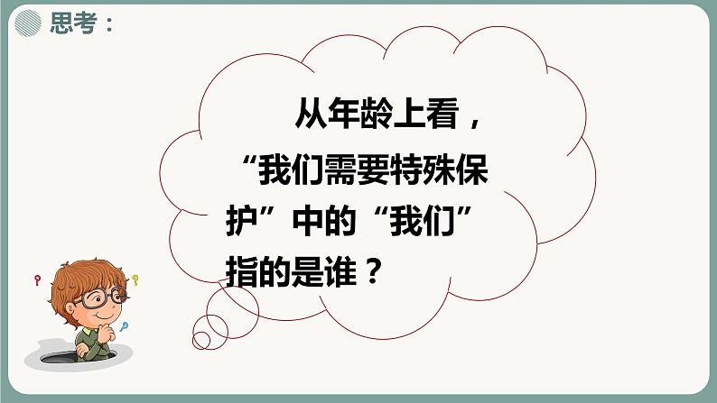 10.1法律为我们护航 课件03