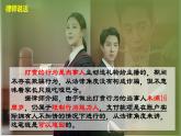 10.1法律为我们护航 课件