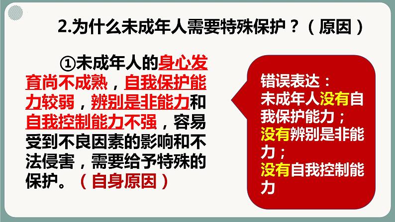 10.1法律为我们护航 课件07