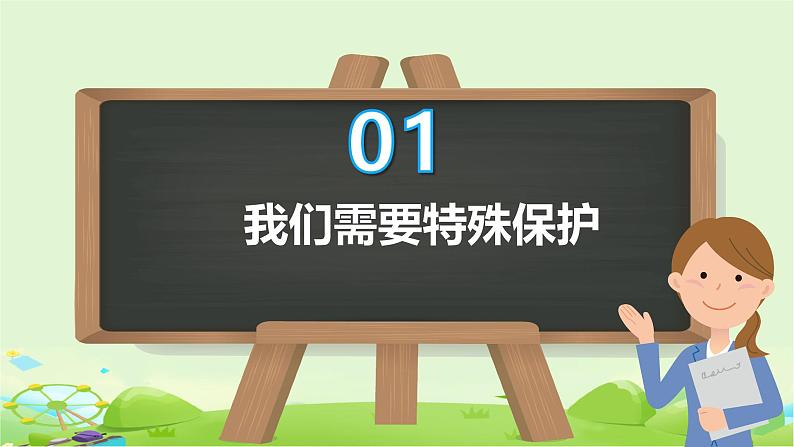 10.1法律为我们护航课件PPT03