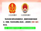 6.5国家司法机关（课件）