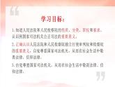 6.5国家司法机关（课件）