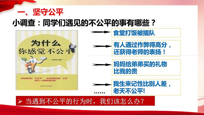 8.2 公平正义的守护（课件）第4页