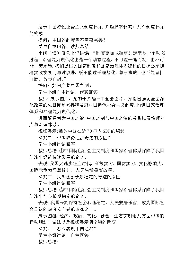 4.2 中国之制与中国之治 教学设计02