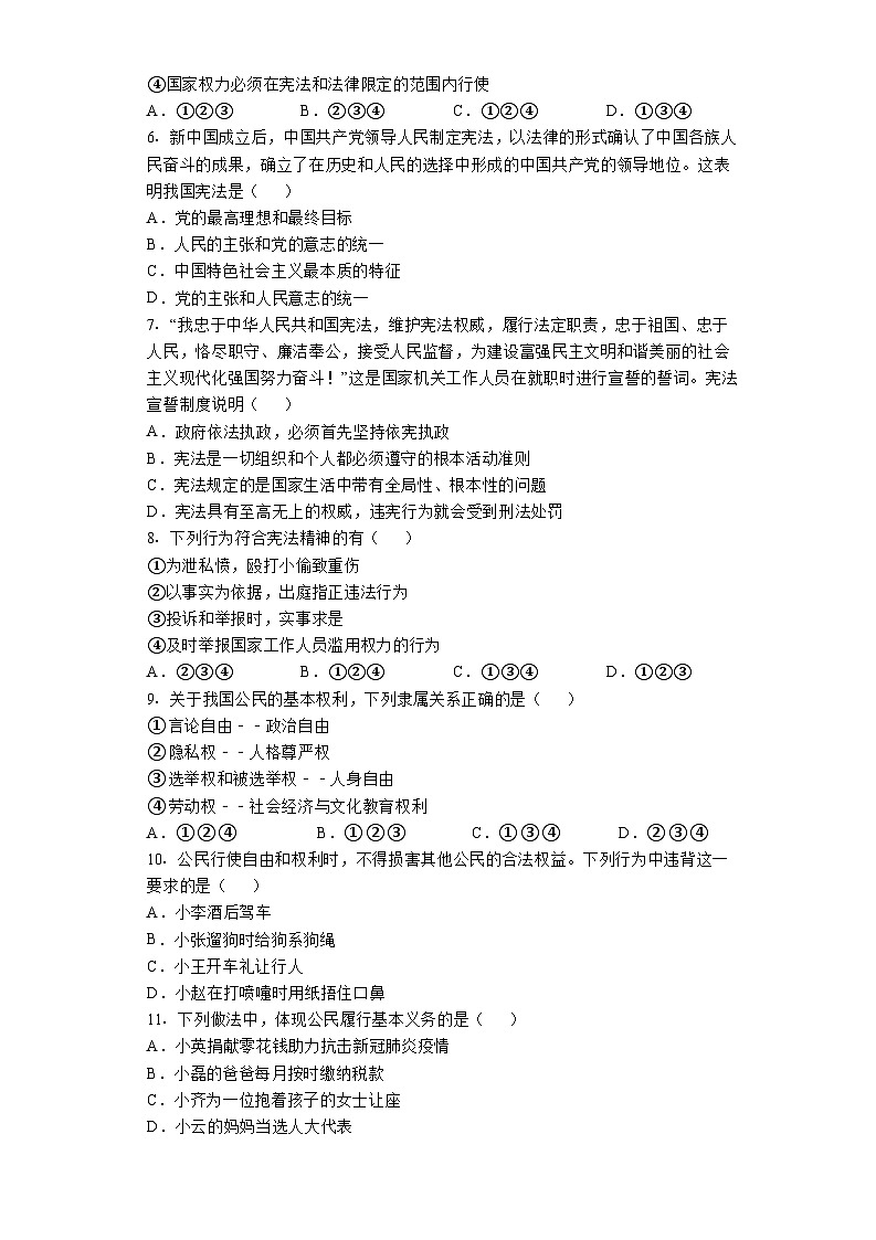 期末全册复习卷-2022-2023学年部编版道德与法治八年级下册第2页