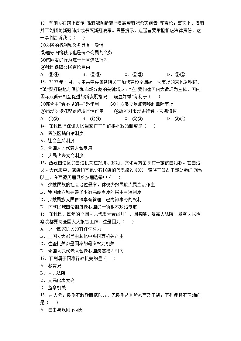 期末全册复习卷-2022-2023学年部编版道德与法治八年级下册第3页