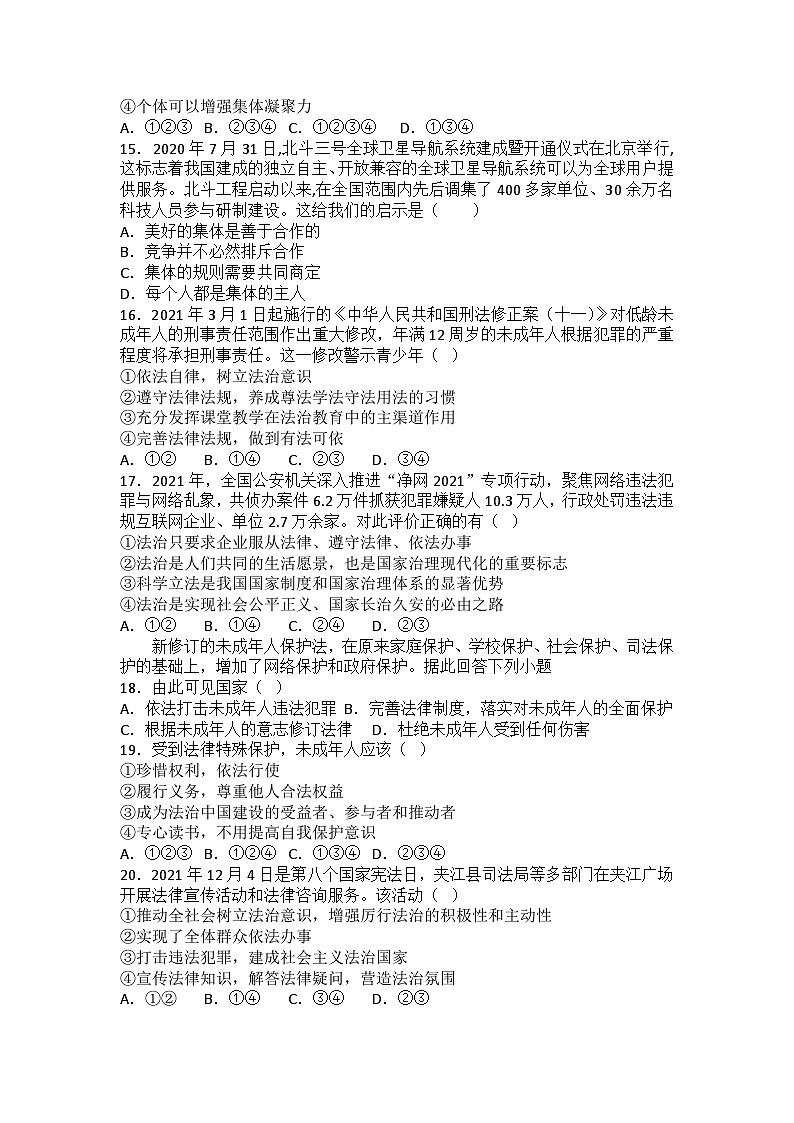 期末复习测试题-2022-2023学年部编版道德与法治七年级下册03