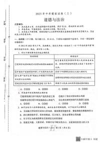 2023年河南省南阳市唐河县中考三模道德与法治试题