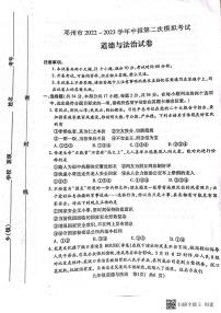 2023年河南省省直辖县级行政单位中考二模道德与法治试题