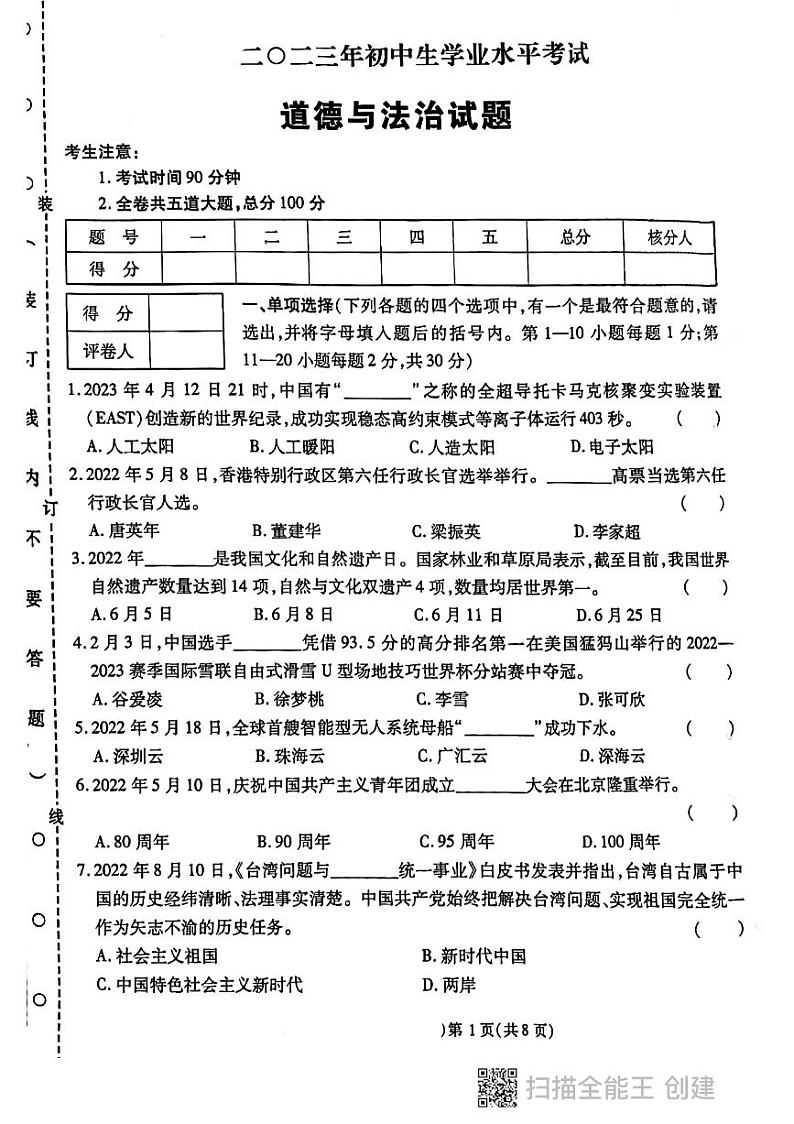 2023年黑龙江省鸡西市虎林市青山学校中考三模道德与法治试题01