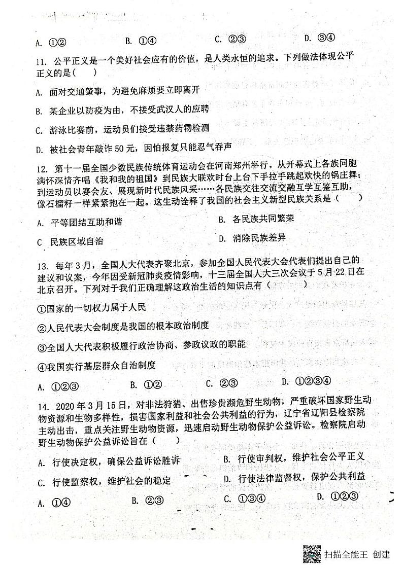 山东省聊城市阳谷县实验中学2022-2023学年八年级下学期5月月考道德与法治试题第3页