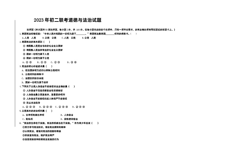 黑龙江省大庆市肇源县2022-2023学年八年级下学期6月月考道德与法治试题第1页
