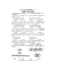 2023年安徽省合肥市蜀山区中考三模道德与法治试题