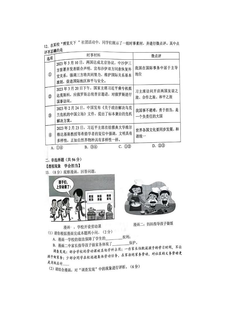 2023年安徽省合肥市蜀山区中考三模道德与法治试题第3页