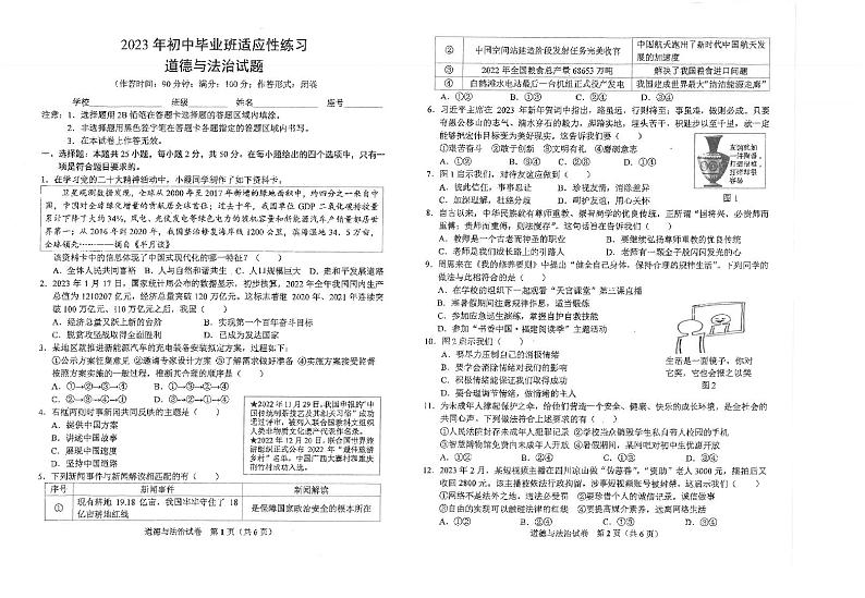 2023年福建省泉州市安溪县中考第二次模拟预测道德与法治试题第1页
