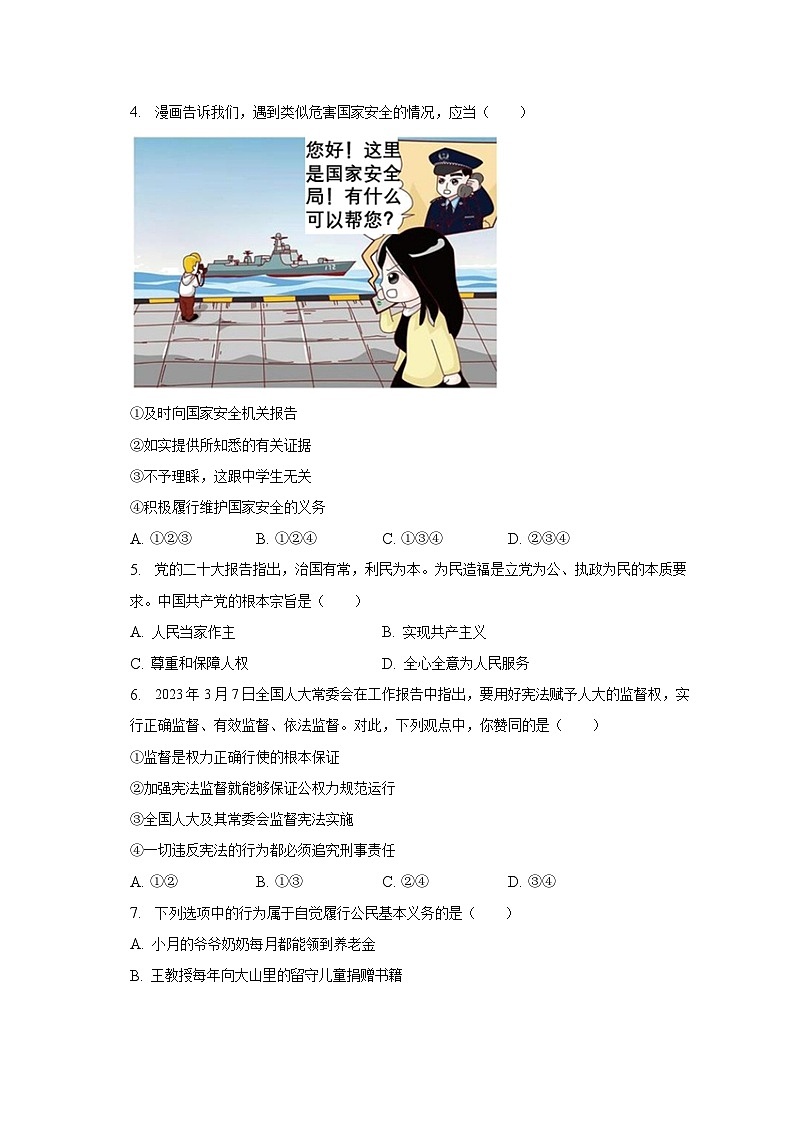 2023年辽宁省营口市中考道德与法治一模试卷（含解析）02