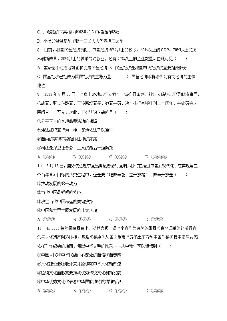 2023年辽宁省营口市中考道德与法治一模试卷（含解析）03