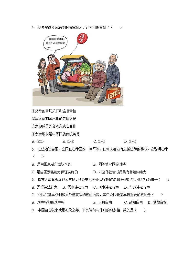 2023年内蒙古赤峰市松山区中考道德与法治二模试卷（含解析）第2页
