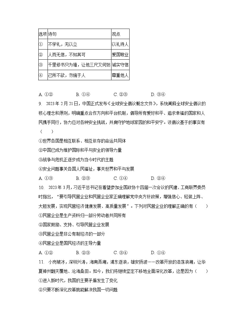 2023年内蒙古赤峰市松山区中考道德与法治二模试卷（含解析）第3页
