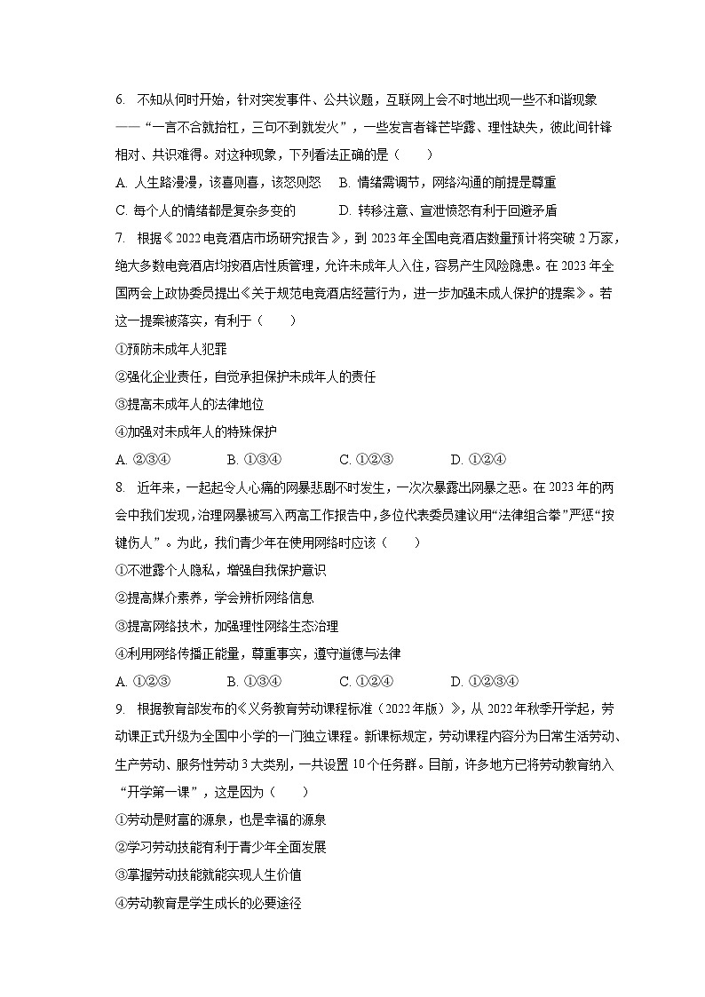 2023年山东省泰安市高新区中考道德与法治一模试卷（含解析）02