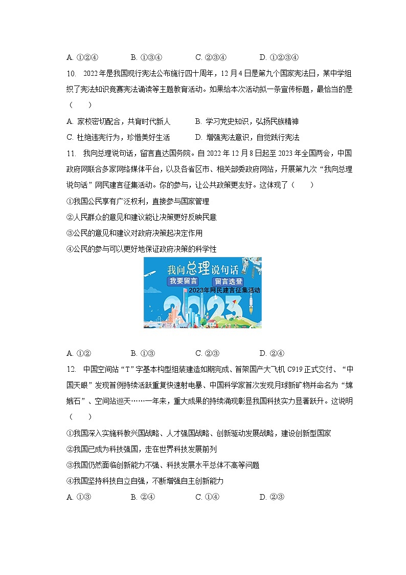 2023年山东省泰安市高新区中考道德与法治一模试卷（含解析）03
