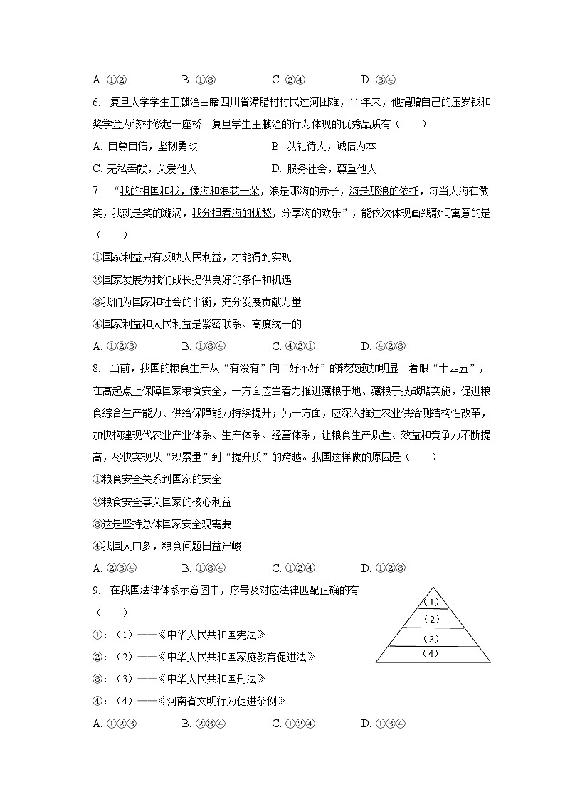 2023年四川省攀枝花市仁和区中考道德与法治二模试卷（含解析）第2页