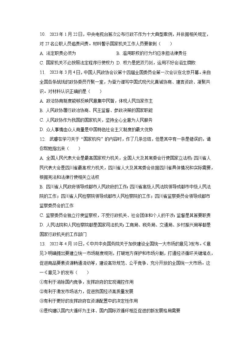 2023年四川省攀枝花市仁和区中考道德与法治二模试卷（含解析）第3页