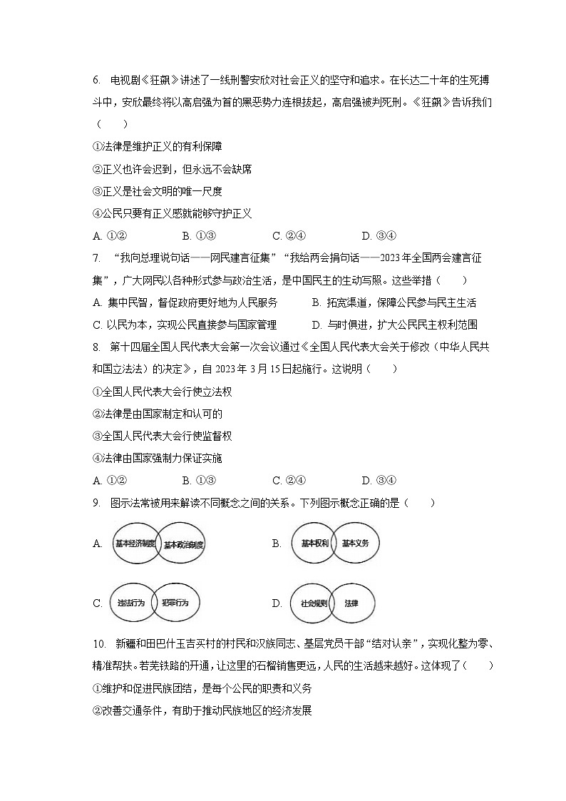 2023年浙江省杭州市滨江区中考道德与法治一模试卷（含解析）02