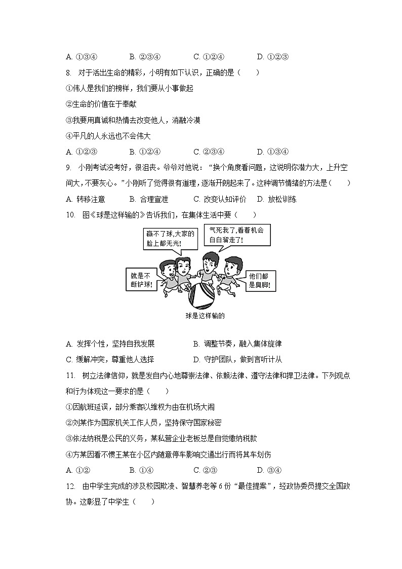2023年甘肃省陇南市西和县中考道德与法治一模试卷（含解析）第2页