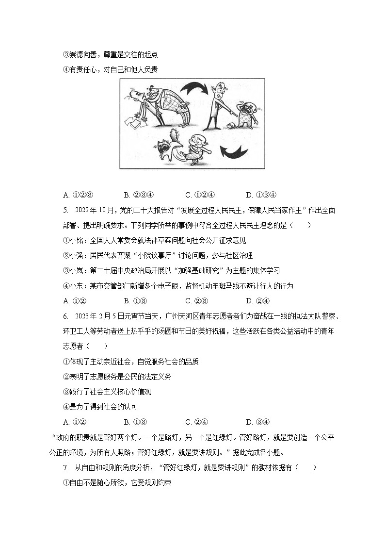 2023年广东省东莞市常平镇中考道德与法治二模试卷（含解析）第2页