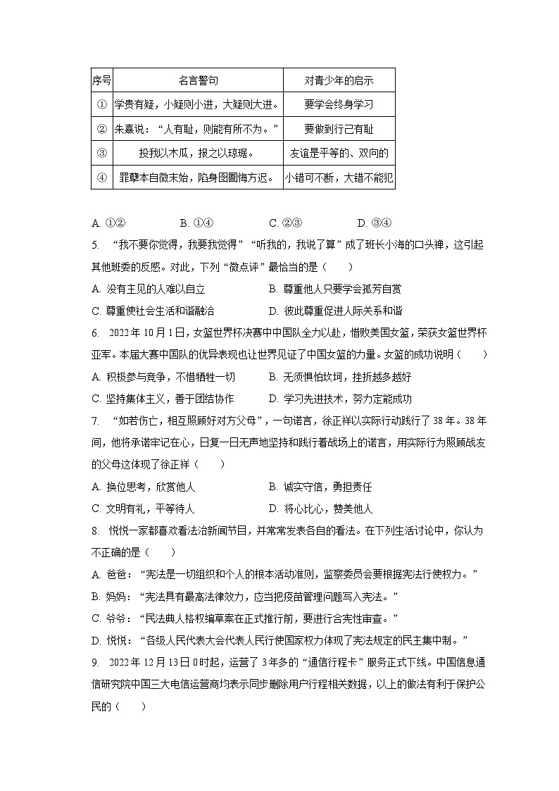 2023年广东省揭阳市榕城区中考道德与法治一模试卷（含解析）02