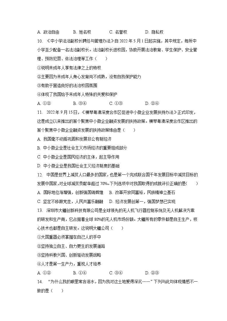 2023年广东省揭阳市榕城区中考道德与法治一模试卷（含解析）03