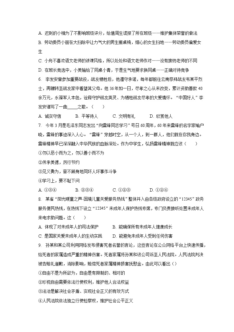 2023年广东省梅州市中考道德与法治一模试卷（含解析）02