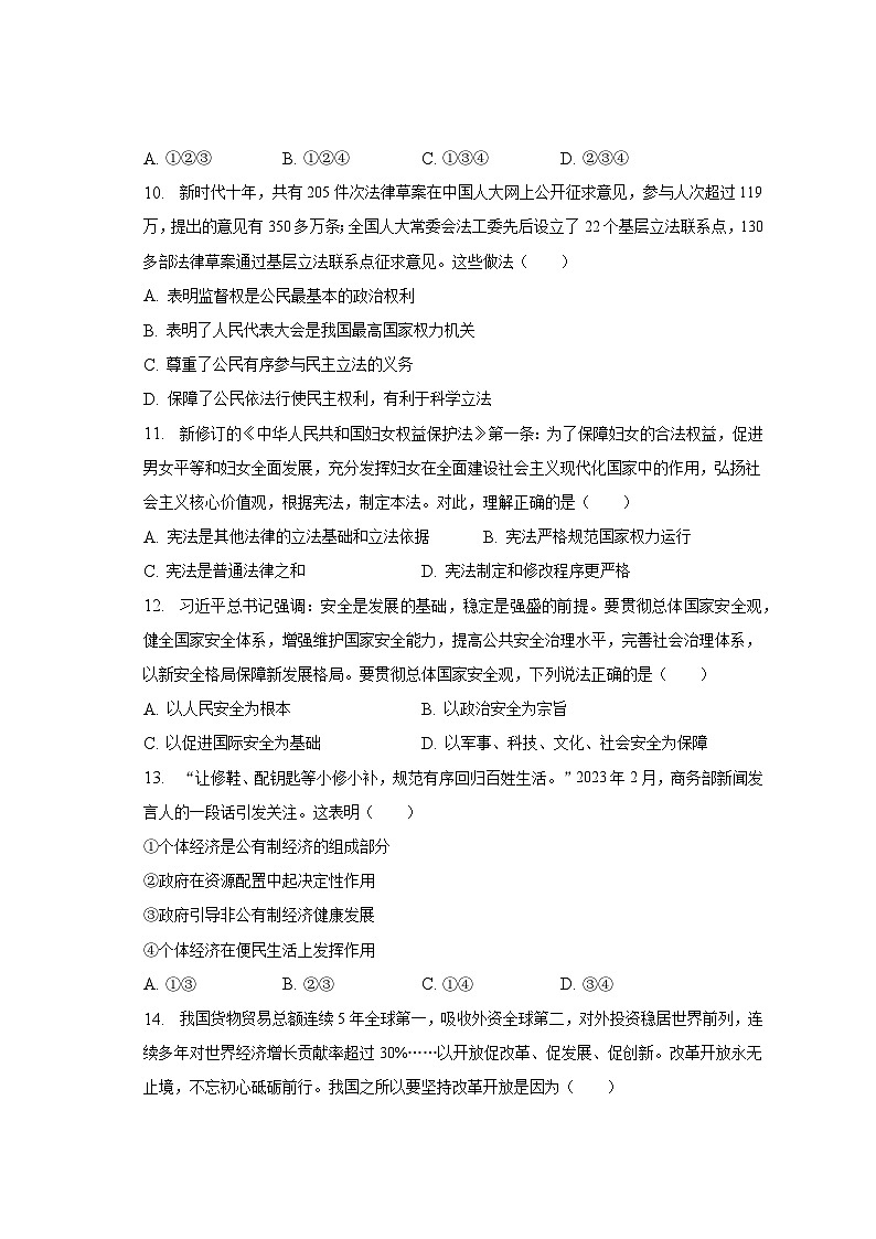 2023年广东省梅州市中考道德与法治一模试卷（含解析）03