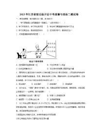 2023年江苏省宿迁经开区中考道德与法治二模试卷（含解析）