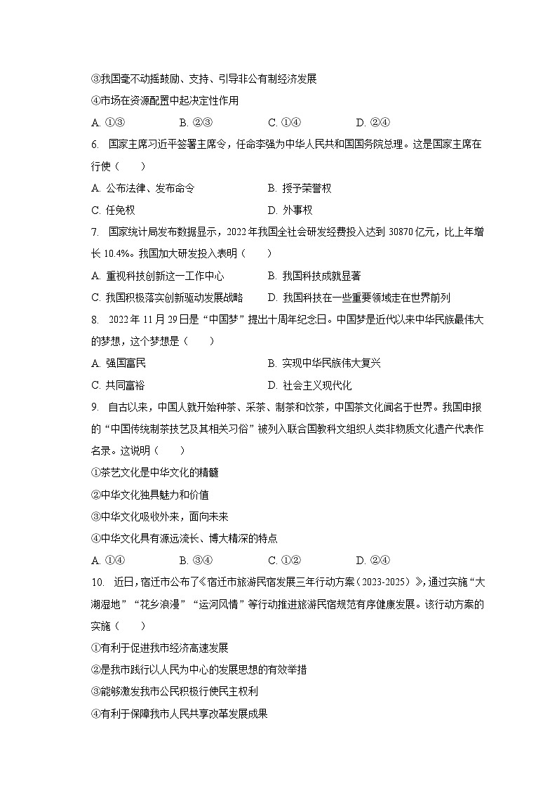 2023年江苏省宿迁经开区中考道德与法治二模试卷（含解析）第2页