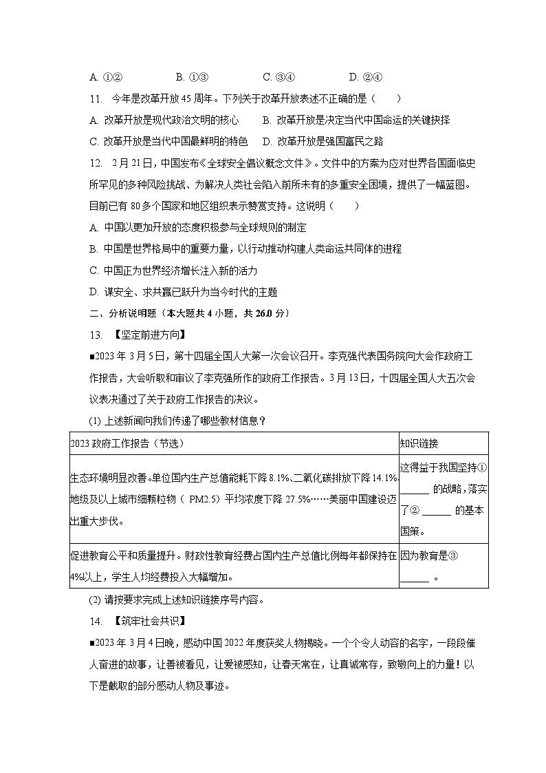 2023年江苏省宿迁经开区中考道德与法治二模试卷（含解析）第3页