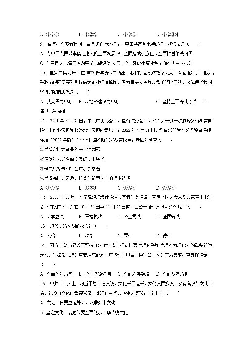 2023年辽宁省辽阳市灯塔市中考道德与法治三模试卷（含解析）第2页