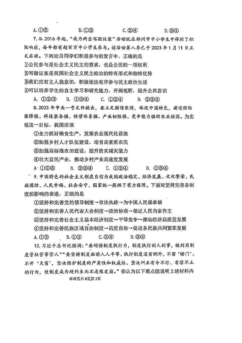 2023年河南省师范大学附属中学中考三模道法试卷含答案第3页