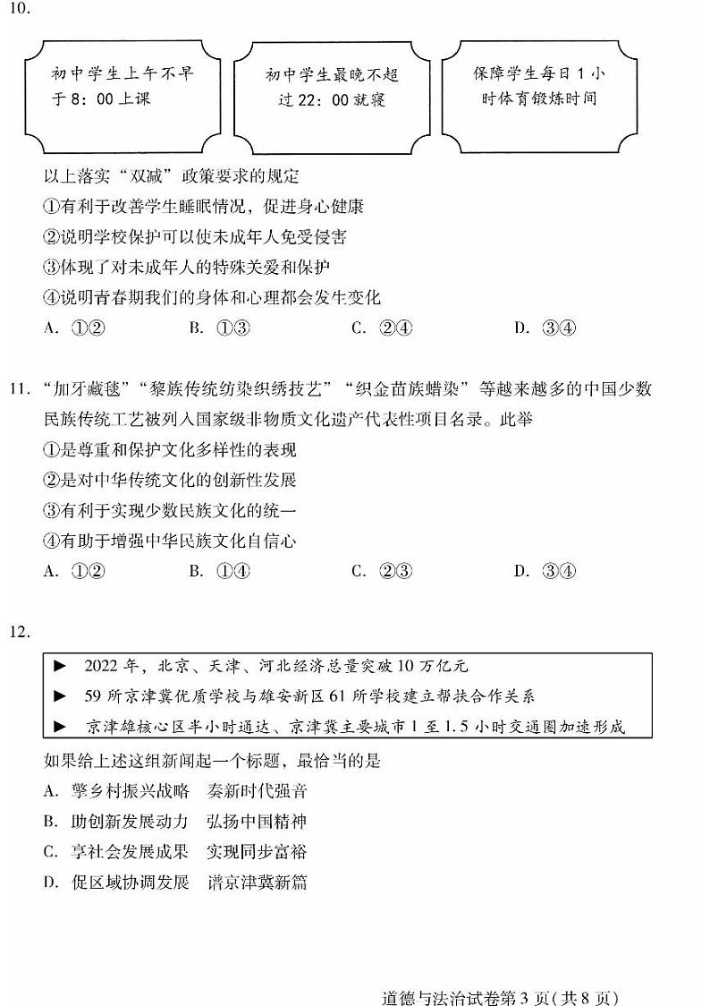 2023年北京昌平初三二模道法试题及答案第3页