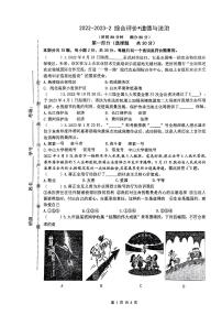 2023年陕西省西安市铁一中中考道德与法治模拟试卷