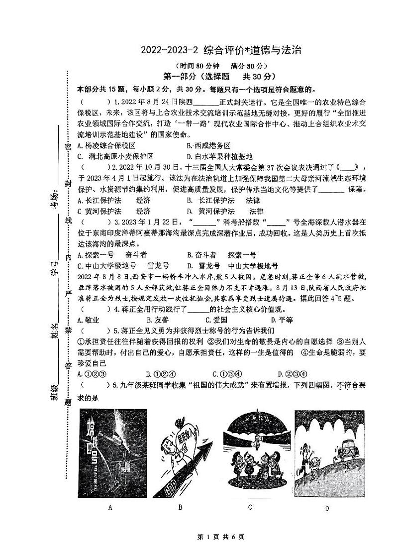 2023年陕西省西安市铁一中中考道德与法治模拟试卷01